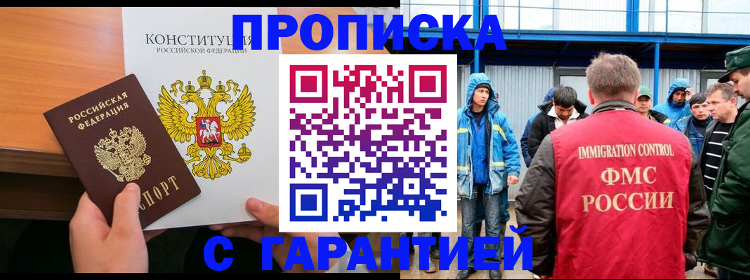 прописка для военкомата в Прохладном