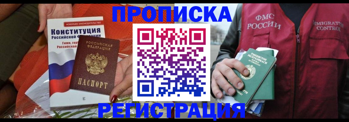 прописка поиск в Прохладном